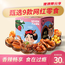 Deer small four giant snack gift package Meat online red Spicy snack snack snack food Student sent girlfriend