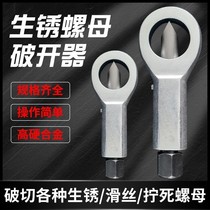* rustic screw cap separator nut crunchers cleaver Large number screw cap disassembly breaking and quick dismantling screw