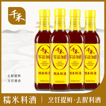 (Factory straight hair) Qianhe glutinous rice cooking wine 500ml-4 to remove fishy and flavor cooking steamed seasoning wine