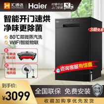 Haier Haier EYW100266BKTU1 Fully automatic embedded household dishwasher 10 sets