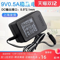 Xinying 9V0 5A power adapter DC regulator 500mA childrens electronic organ called power cord 5 5*2 1mm