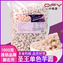 Shengwang small taro ball Q bomb Taro loo Liuxian Wufu home round Zi small betel nut milk tea special raw material 1kg