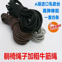 Recliner special rope Beach folding chair rope accessories Recliner rope thickened beef tendon rope Elastic rope chair