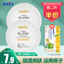 Frog Prince baby Multi-Effect talcum powder containing powder puff sweat fragrance cool soothing moisturizing and relieving itching 140g boxed