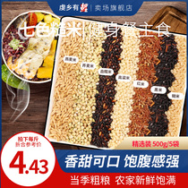 Seven-color brown rice 5kg miscellaneous grains rice germ brown rice red rice black rice oat buckwheat sorghum coarse grain fitness fat reduction