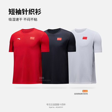 安踏中国国家队T恤-安踏中国国家队T恤促销价格、安踏中国国家队T恤品牌