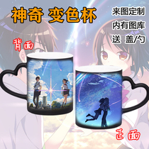Your name Color change cup diy custom animation cartoon couple peripheral two dimensional student photo mug