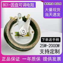 BC1 high power disc adjustable resistance porcelain disc slider 25W50W100W150W300W500 tile send Knob