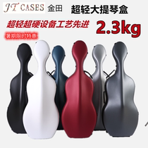 JTCASES Jintian ultra-light carbon fiber cello case 2 3kg material fidelity brand feel very light