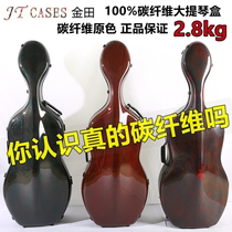 JTCASES Jintian cello case Ultra-light pure carbon fiber primary color adult 4 4 material fidelity detectable