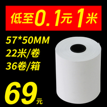 58MM small bill thermal roll printing paper meiyou hungry takeout cashier paper 57X50 supermarket restaurant