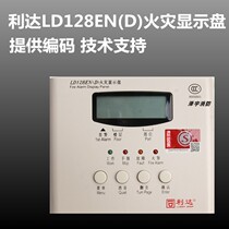 Lida layer display LD128EN (D)Fire display panel Floor display panel Lida digital layer display spot