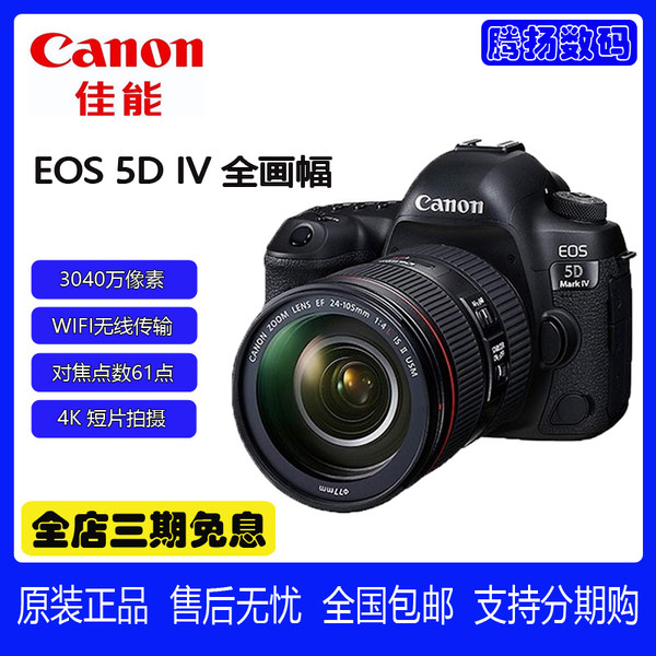 Канон  EOS 5D Mark IV один  5D4 5DIV 5D MARK IV 5D3 цифровой зеркальные камера