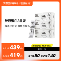 Ideal Fuel Triple Targeted Collagen Peptide Small Molecular Peptide Oral Essence Drink 3 Boxes