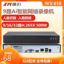  Xiongmai H 265 8-way NVR 5 million 32ch network monitoring host 16-way hard disk video recorder eye xmeye