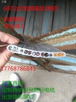  Jiangsu Heyang cable TVVBG60*0 75 shielded steel core elevator monitoring accompanying flat cable