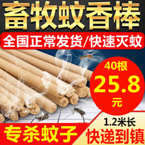 Animal husbandry mosquito coils veterinary mosquito-killing sticks pig farms special farms mosquito flies wormwood special effects home sticks incense