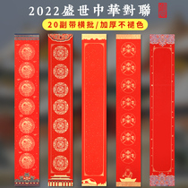 Jiangzuo 2022 new Spring Festival National style handwritten special couplet paper batik rice paper Wannian red high-grade blank red five words seven words spring couplet paper thick gold red paper lucky works paper