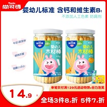 Shang Keshe wood stick 135g milk flavor charcoal bar molar finger biscuits children food supplement health nutrition snacks