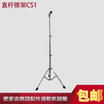 Childrens hi-hat stand Adult hi-hat stand Accented hi-hat stand Straight rod hairpin stand Drum stand