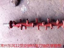 Changzhou Dongfeng 12 rotary tiller plow shaft 18 pieces of knife single and double holes(original factory)
