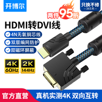 Kaibor hdmi to DVI line 4K60HZ TV computer cable PS4 Switch projector HD line
