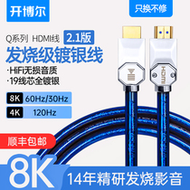 Kaiboer 2 1 version HDMI cable silver-plated Q series 8K TV cable 4K120Hz computer cable 8k60hz projection ps5 HD cable