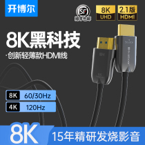 Kaiber 2 1 version of fiber optic HDMI cable slim compact 8K TV PS5 cable easy to wear 4K HD line