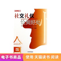  (EBOOK)Social Etiquette is just right