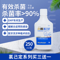 Excellent dental special medical wisdom teeth inflammation periodontitis Chlorhexidine mouthwash sterilization in addition to bad breath Portable male