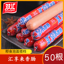 Shuanghui ham sausage 50*65g instant instant noodles partner snack food