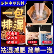 Foot bag to dampness detoxification weight loss slimming artifact Gong cold improve sleep dehumidification wormwood wet and cold fat reduction