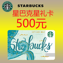 Starbucks Prepaid Card Starbucks Gift Card 500 yuan card Secret electronic thank-you card Cash card Voucher Associated stored value card