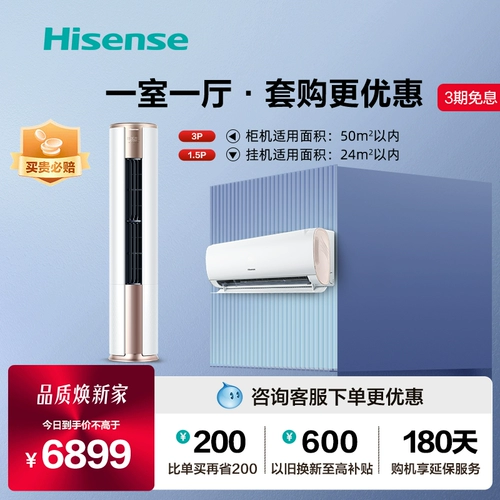 Взрыв кондиционера Hisense, один из них, одноуровневый энергетический взрыв, набор набор комнаты шкаф спальня, висящая E500+S510