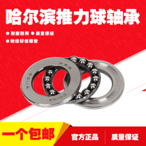 Harbin thrust ball bearing 51200 51201mm 51202mm 51203mm 51204mm 51205mm 51206
