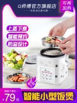 Q Master YF223 smart mini rice cooker 1-2-3 people student small rice cooker 1 2L appointment special price