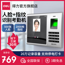 Deli 3749 employee facial recognition attendance machine Fingerprint face all-in-one machine Office commuting brush face finger check-in punch card machine hybrid attendance device
