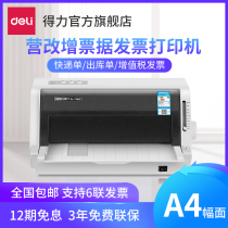 (High-speed version)Deli DL-730K needle printer VAT special invoice printer A4 format entry and exit single bill needle printer