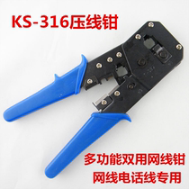 Network cable pliers RJ45 RJ11 network crimping pliers double-use network Crystal Head wiring pliers KS-316