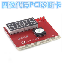 Desktop computer motherboard test card PCI motherboard fault diagnosis card 4-digit light display detection card detection card error card