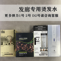 Hair salon perm water-cooled perm liquid curling liquid hair salon barbershop special perfume electric hair water cold perm essence