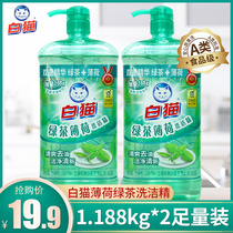 White cat detergent 1 188kg * 2 large barrels of household food-grade kitchen tableware oil-removing fruit and vegetable detergent