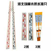 2 meters 3 meters third-class fourth-class red-black level ruler red and black measuring ruler wooden aluminum alloy third-fourth level ruler