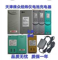 Tianjin Leizhong theodolite battery BDC15L BDC15H LDT202E LDT402E Battery charger