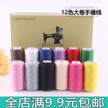 Household sewing thread set color hand sewing thread boxed sewing machine thread black and white needlework clothes sewing thread hand-on