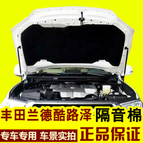 Suitable for Toyota Land Cool Luze FJ special sound insulation cotton car hood insulation cotton machine cover lining modification