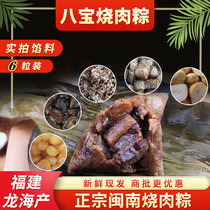 Xiamen Roasted Meat Dumpling Gift Box Minnan Meat Dumpling Gift Box Southern Taiwan Eight Treasure Dumplings Zhangzhou Meat Dumplings Fujian Dragon Boat Dumplings