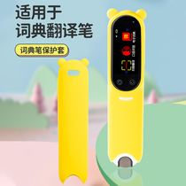 Scanning pen silicone cover Translation pen 3 0wifi version silicone cover Electronic dictionary pen Durable anti-fall pen cover