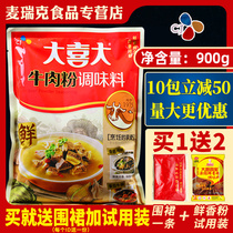 Officially authorized Daxi Da beef powder 900g Korean fresh seasoning Malatang beef flavor Commercial hot pot Korean style