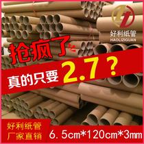Paper tube factory direct sales painting tube painting scroll wall sticker tube wallpaper paper core paper tube poster tube 6 5*120*3